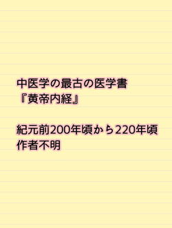 黄帝内経 黄帝内経