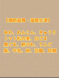 潤肺益胃、滋陰生津 潤肺益胃、滋陰生津
