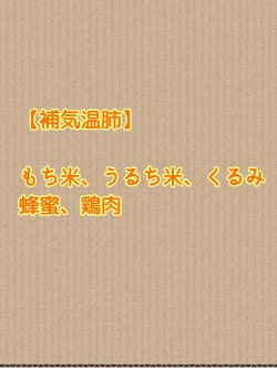 補気温肺 補気温肺