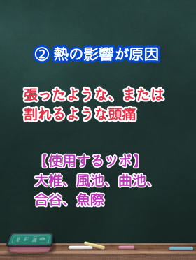 頭痛風熱