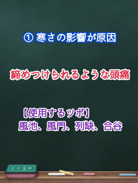 頭痛風寒