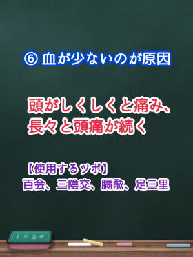 頭痛血虚