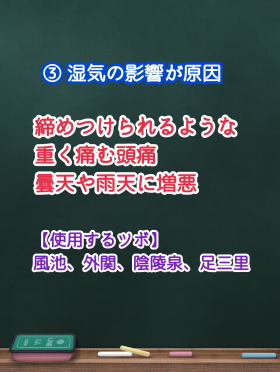 頭痛風湿