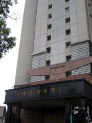 中国医薬大学